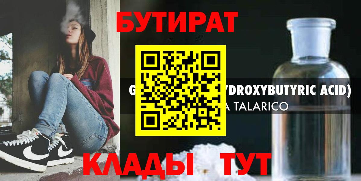Сорочинск  БУТИРАТ буратино  БУТИРАТ  Вход с VPN 