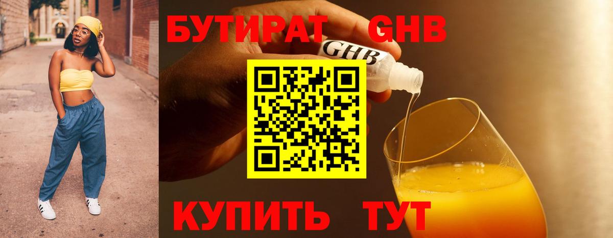 БУТИРАТ оксибутират Сорочинск