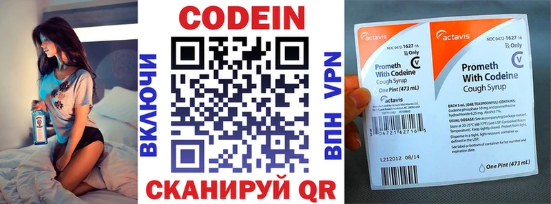 хочу   Сорочинск  Codein напиток Lean (лин) 