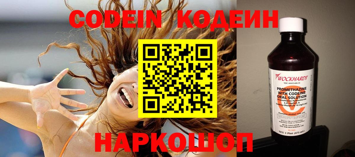 Кодеин напиток Lean (лин) Сорочинск
