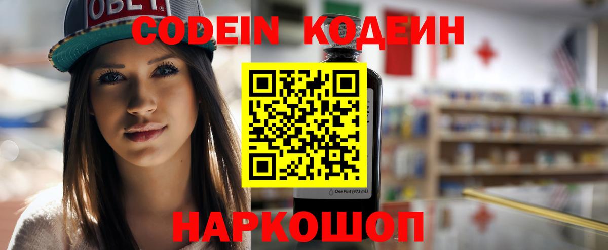 Codein напиток Lean (лин)  продажа наркотиков  Сорочинск  Вход с VPN 