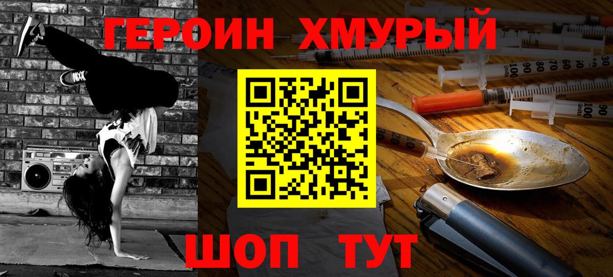 ГЕРОИН VHQ  Вход с VPN  Героин  Сорочинск 
