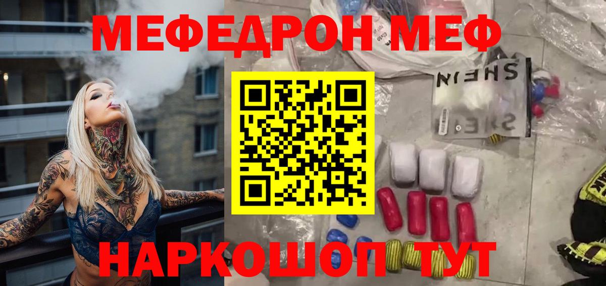 Меф мяу мяу мука Сорочинск